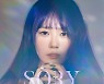 가수 이수영, 정규 10집 'SORY' 발매..'천왕성' 등 8곡 수록[공식]
