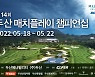 박민지, 두산 매치플레이서 2주 연속 타이틀 방어 도전