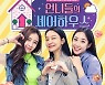 신소율X최희X은가은..'언니들의 셰어하우스' 27일 첫 방송