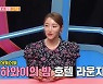 '임창정♥' 서하얀 "혼전임신..결혼 전 신혼여행서 프러포즈"(동상이몽2)[종합]