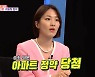 박승희, 프러포즈→아파트 당첨.."국대라서 가능" (동상이몽2)[종합]