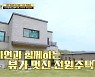 박주희, 깔끔한 복층 전원주택 공개.."매니저와 동거" (기적의 습관)[종합]