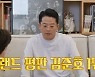 김준호 "♥김지민 덕에 예능방송인 브랜드 평판1위"(돌싱포맨)