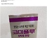 전문약 독감치료제 의사 처방 없이 어린이집 배포돼 논란
