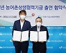 [게시판] 건보공단, 농업계고교 스마트설비 구축에 기금출연