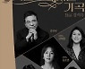 배우 강석우가 쓴 창작 가곡들 내달 정동극장 무대에