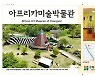 [영월소식] 영월박물관협회, 18∼24일 특별기획사진전