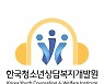 [게시판] 청소년상담복지개발원, 학교 밖 청소년에 전통문화체험 제공