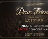 KBS교향악단이 연주하는 로스트아크 OST..6월 3일 콘서트