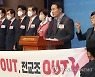 기자회견하는 중도·보수 교육감 후보들