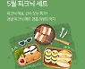 CJ제일제당 'CJ더마켓', 피크닉 세트 4종 출시