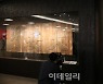[포토] 대안문 현판
