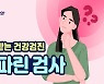 헤파린 치료 중 혈전증이 악화된다면? 헤파린-PF4 항체 검사 [알고 받는 건강검진]