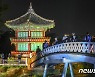 아름다움 뽐내는 경복궁 향원정