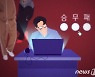 3개월 간 불법 도박사이트 직원들 관리한 40대 '집행유예'