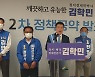 김학민 후보 "농업·첨단산업 어우러진 예산" 경제공약 발표