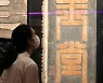 '옥당' 세로 현판