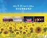 광주 광산구, '우크라이나 평화 기원' 오월음악회..21일 광산문예회관