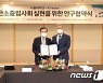 수자원공사-서울대 '탄소중립사회 실현' 연구협약
