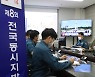 24시간 선거상황 관리하는 선거경비통합상황실