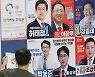 내일부터 공식 선거운동 시작