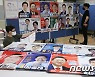 공식 선거운동 앞두고 선거벽보 점검