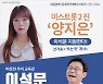 이석문 제주교육감 후보 "미스트롯 양지은 선거 로고송 지원"