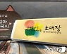 "학교 앞 골목상권 살리자"..가톨릭대-역곡 대학로 상인회 '맞손'