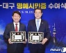 권영진 대구시장, 116번째 광주 명예시민 됐다
