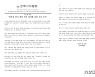 전북기자협회 "언론인 선거 개입 의혹 철저히 수사해야"
