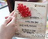 고사리 손으로 전하는 감사의 마음