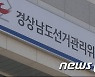 경남선관위, 허위경력 기재한 예비후보자 등 4명 검찰 고발