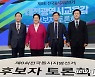 지방선거 대전시교육감 후보자 토론회