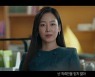 '왜 오수재인가' 서현진X황인엽의 운명적 재회..2차 티저 공개