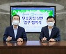 우리은행, 한국기후‧환경네트워크와 탄소중립 실현 업무협약