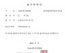 민주당원, 오하근 순천시장 후보 공천효력정지 가처분 신청