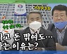 [돌발영상] 보수의 역설