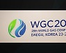 [대구] 가스업계 올림픽 '세계가스총회' 24일 대구서 개막