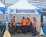 전국소년·장애학생체전, 안전은 '경북소방'이 책임진다