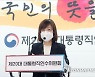 정은경 가고 백경란 온다 "과학방역 정책 수립..컨트롤타워 재정립할 것"