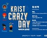 KAIST Crazy Day 아이디어 공모전 대상에 '콘텐츠 네트워크'