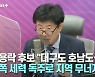 [뉴스+] 김용락 후보 "대구도 호남도..한쪽 세력 독주로 지역 무너져"