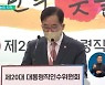 공영방송 협약제도 논의 본격 시작.."도입 시 독립·자율·책임성↑"