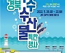 경북도, 경주엑스포대공원서 우수수산물 특판 행사