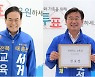 [6·1지방선거]전북교육감 선거 폭행 논란..서거석vs천호성 진실공방