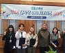 2022년 국립수목원 대학생 SNS 서포터즈 발족식 개최