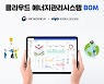 클라우드 기반 에너지관리시스템 론칭
