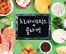 콜라겐 함유 유산균으로 장·피부·관절 '튼튼'