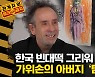 [엠빅뉴스] 10년 만에 다시 찾은 서울.."빈대떡 그리웠어요"