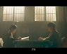 [영상]"보고 싶었어요" 서현진X황인엽, 운명적 재회..'왜 오수재인가' 2차 티저